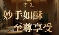 雲汇·影院足道生活馆