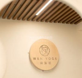 婉瑜伽（旧宫店）