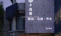 十指按影院式足道