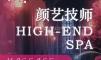 水月轩SPA养生会所