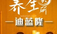 迪蓝隆养生会所