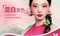 东方唯尔HAIR SALON