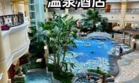 北京君和温泉