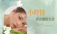 小鲜情.贝伊诗美容会所