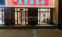 益笙源茶楼