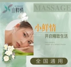 小鲜情.贝伊诗美容会所