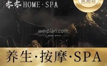 零零home. spa