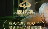 泰小馆.颜系瑜伽SPA