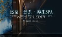 悠觅·愈系·养生SPA