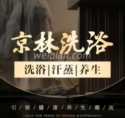 京林洗浴（首都机场店）