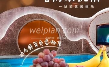 御香山景汤泉