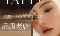 艾薇纹眉纹眼线（万达广场店）