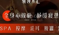 骐领水汇养生会所