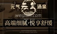 元气汤泉（望京店）
