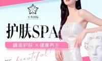 至尊国际护肤SPA（万丰路店）
