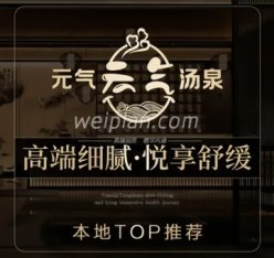 元气汤泉（望京店）