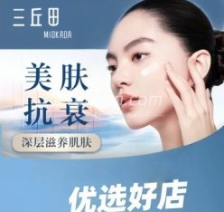 三丘田·SKIN美容中心