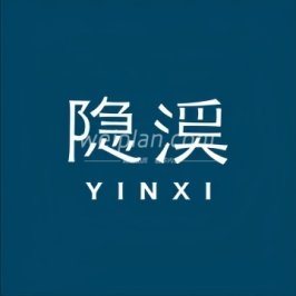 隐溪茶馆（国贸商城店）