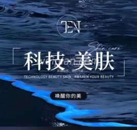 十年前科技美肤研究院(西站店)