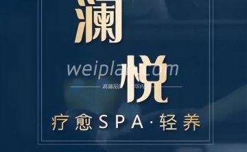 澜悦.疗愈SPA.轻养（高颜值店）