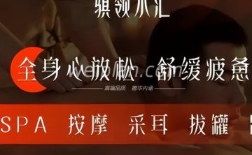 骐领水汇养生会所