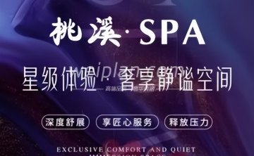 桃溪.采耳.养生spa