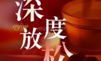 舒怡港SPA·养生会所