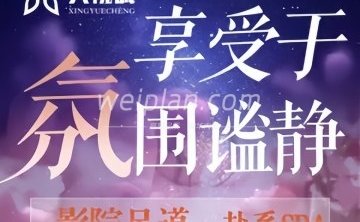 兴悦诚·柔境SPA