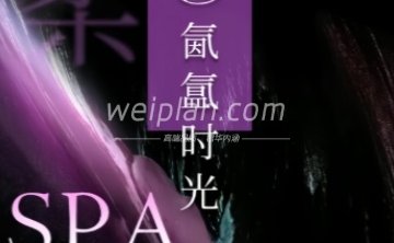 紫焰轩.轻柔SPA