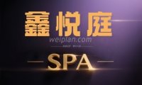 鑫悦庭漫享SPA
