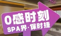 左巷·养生SPA