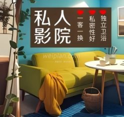 悠悠记自助私人影院