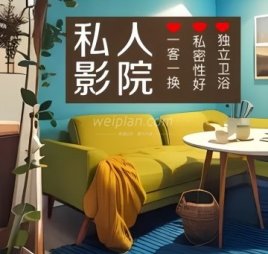 悠悠记自助私人影院