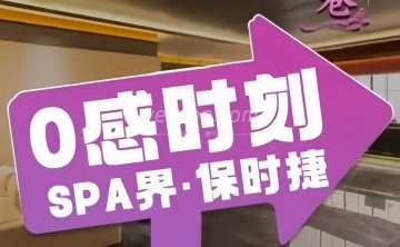 左巷·养生SPA