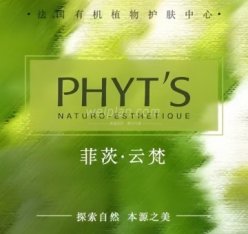 法国菲茨PHYT’S·云梵有机护肤