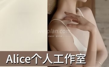 Alice个人工作室