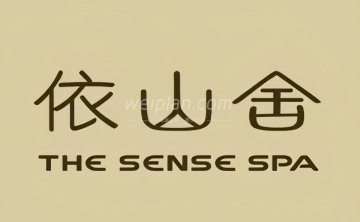 依山舍The SenseSpa（北京合生汇店）