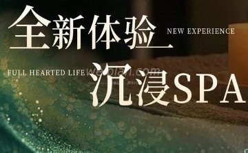 云溪山语·高颜SPA