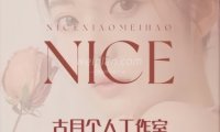 古月个人工作室