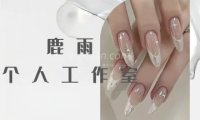 鹿雨个人工作室