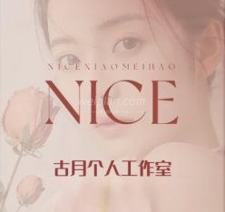 古月个人工作室