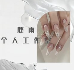 鹿雨个人工作室