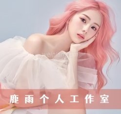 鹿雨个人工作室