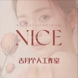古月个人工作室