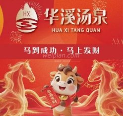 华溪汤泉·足疗·按摩