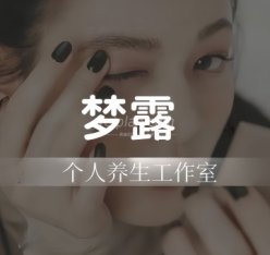梦露个人工作室