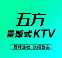 五方量贩式KTV