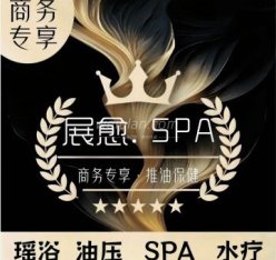 展愈. SPA（新光大店）