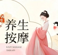 舒适养生足道按摩SPA