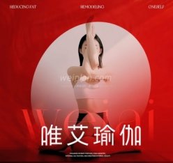 唯艾瑜伽（怡海花园店）